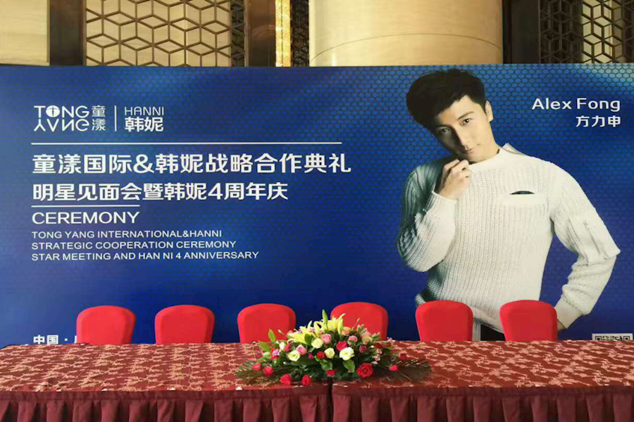 微商明星见面会及韩妮四周年庆