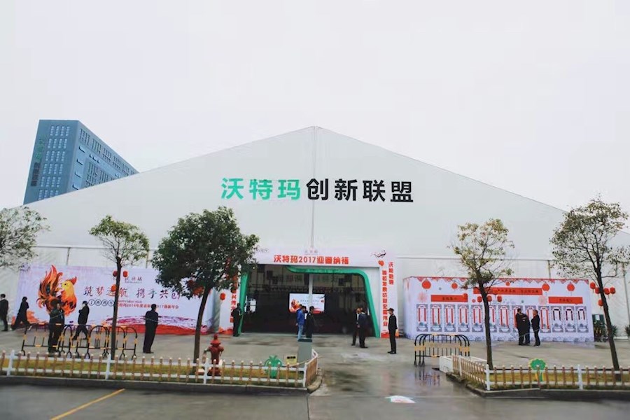 深圳坪山沃特玛年会