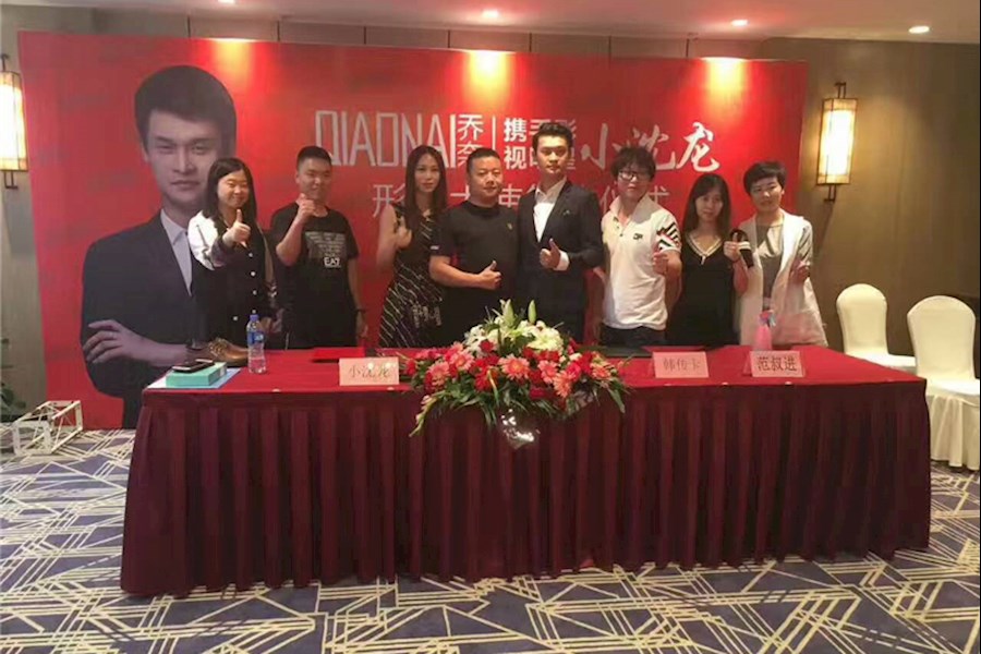 小沈龙代言乔奈品牌签约仪式