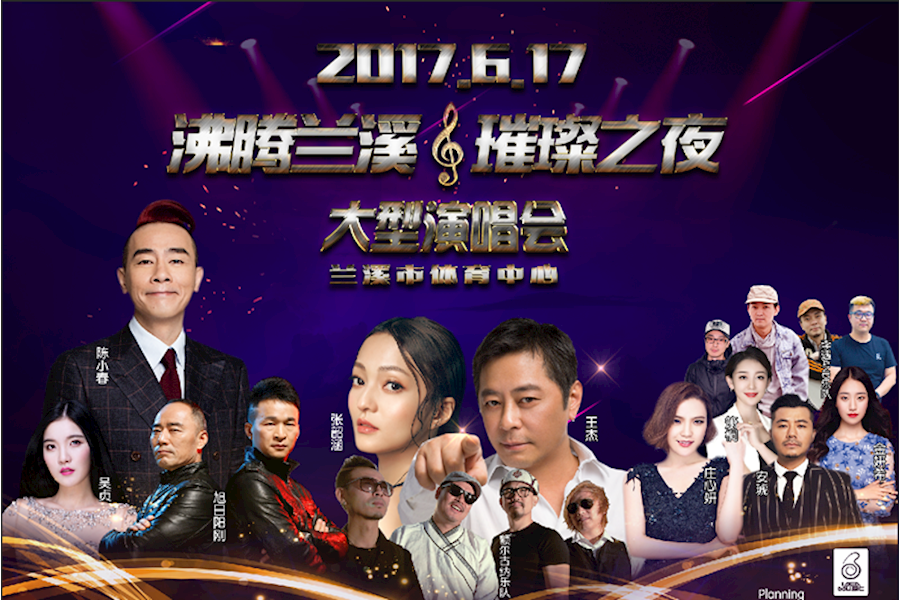 陈小春-沸腾兰溪·璀璨之夜·大型群星演唱会