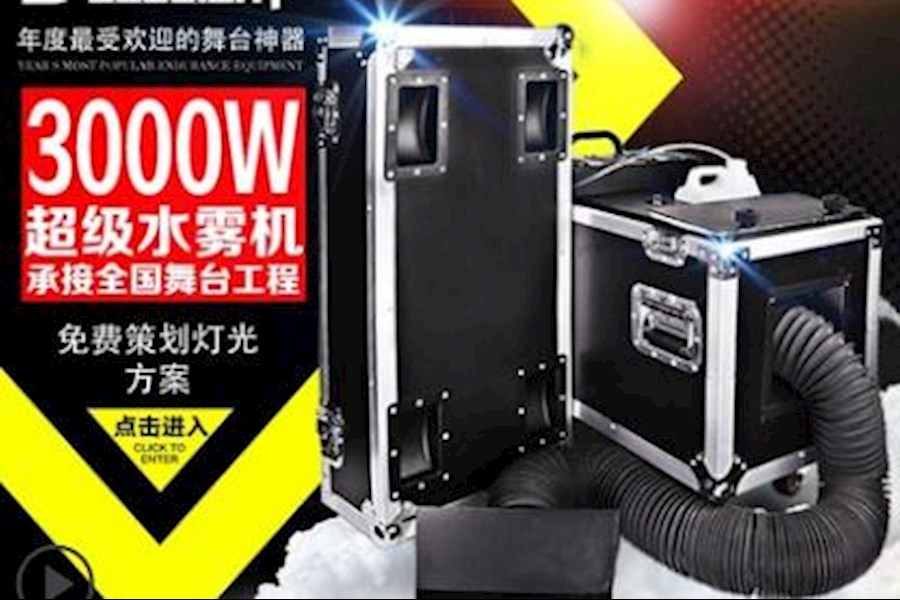 烟雾机地烟机干冰机