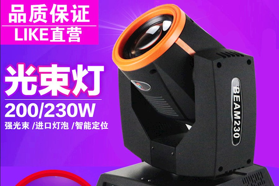 FINE 330光束灯