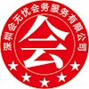 深圳会无忧会务服务有限公司