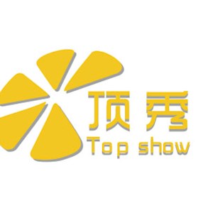 深圳市顶秀活动策划有限公司