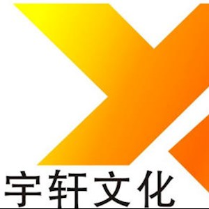 深圳市宇轩文化传媒有限公司