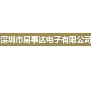 深圳市易事达电子有限公司