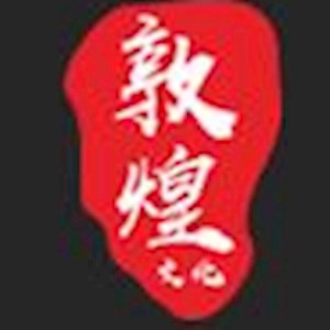 深圳敦煌盛典文化传播有限公司