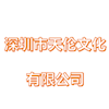 深圳市天伦文化
