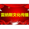 广州雷纳斯文化传播