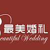 深圳市最美文化传媒有限公司（最美婚礼）