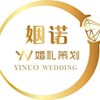 深圳市姻诺文化传播有限公司（姻诺婚礼策划）