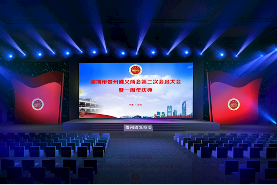 深圳市贵州遵义商会第二次会员大会暨一周年庆典