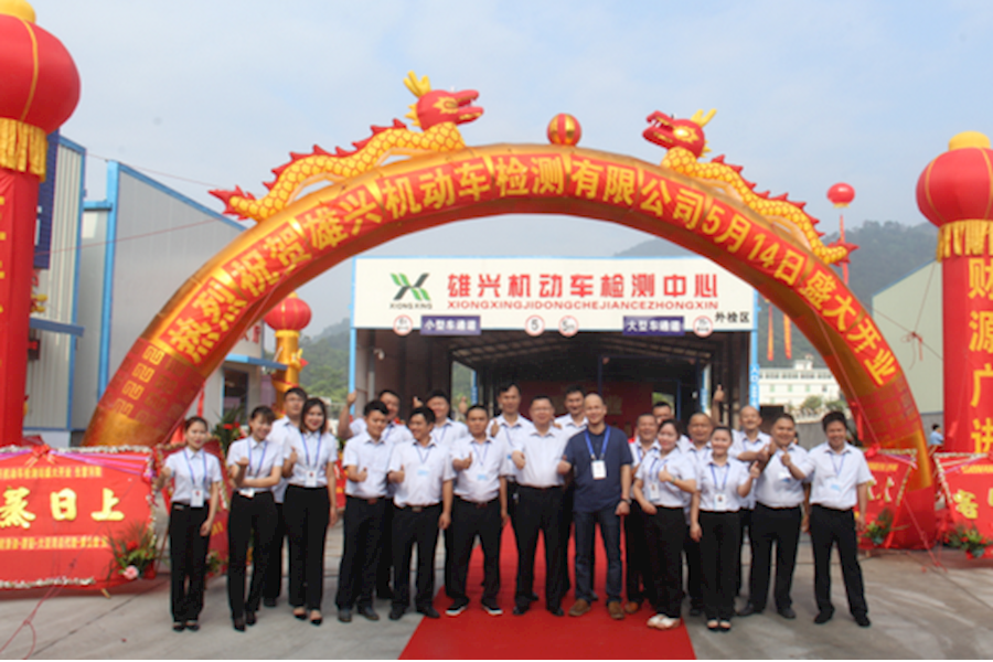 雄兴机动车检测有限公司开业庆典