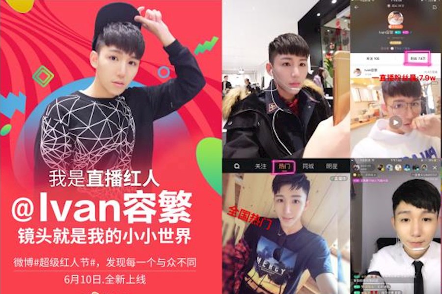 一直播红人主播——容繁