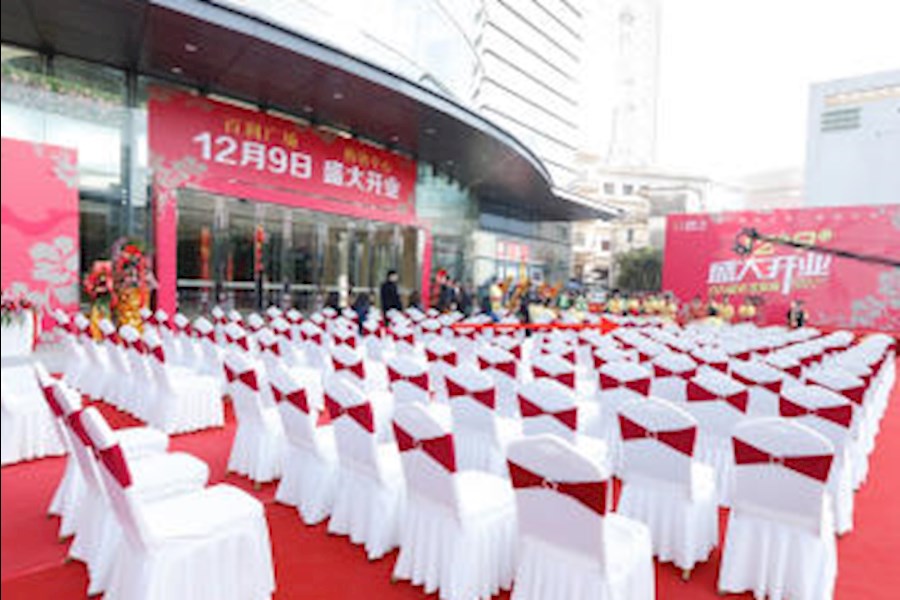 开业庆典