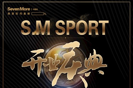 杭州富阳S.M Sport 开业丨庆典直播丨网红电商直播推广丨媒体邀请