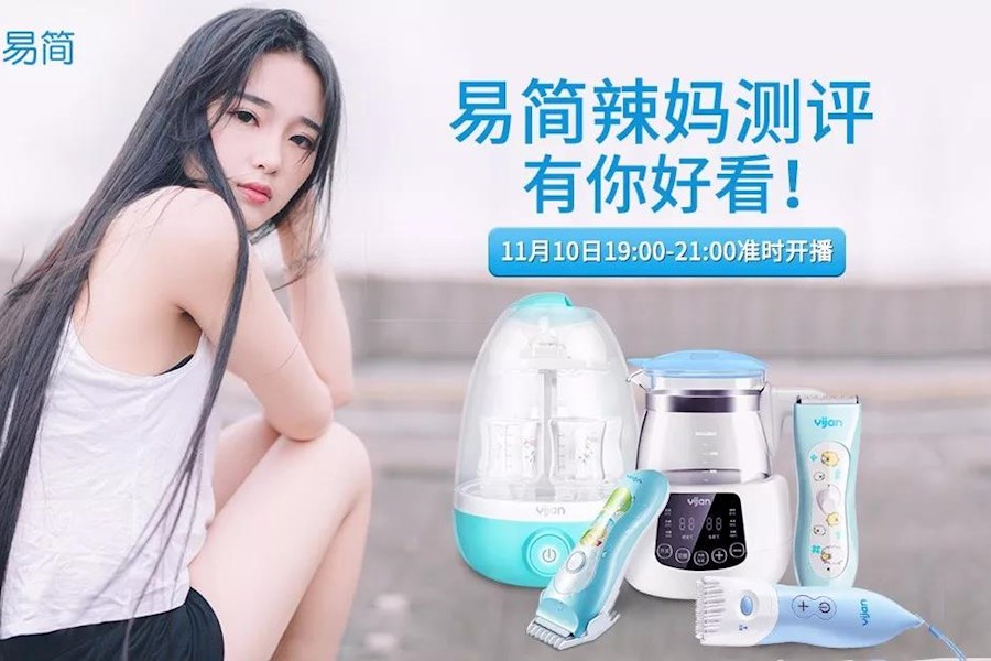 网红电商主播助力易简天猫旗舰店双十一专场直播