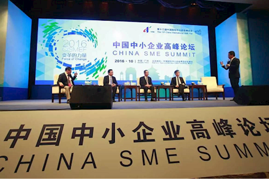中国中小企业高峰论坛