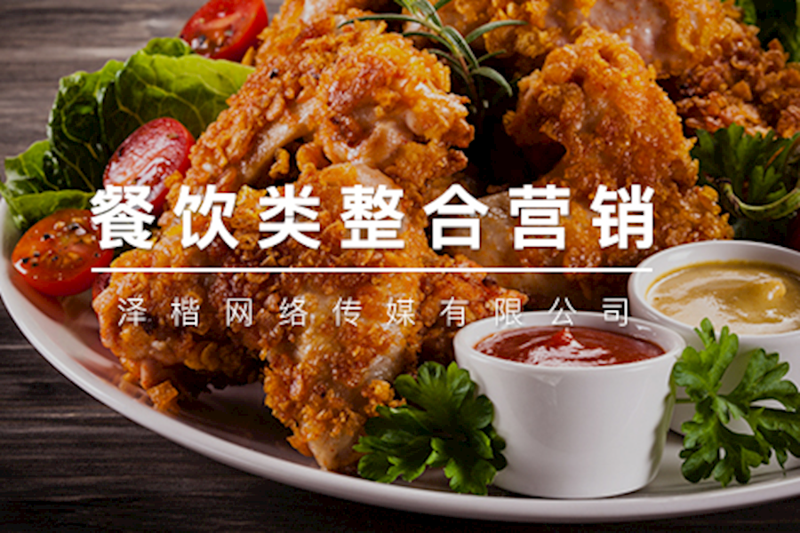 【餐饮类整合营销案例】蜜哆哆炸鸡全网霸屏整合营销策划推广