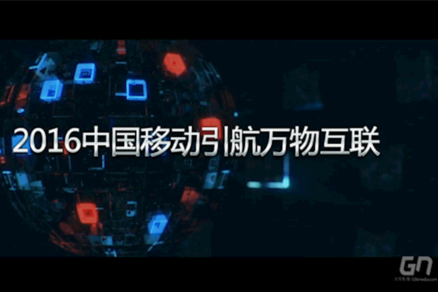 中国移动创客马拉松—活动记录片