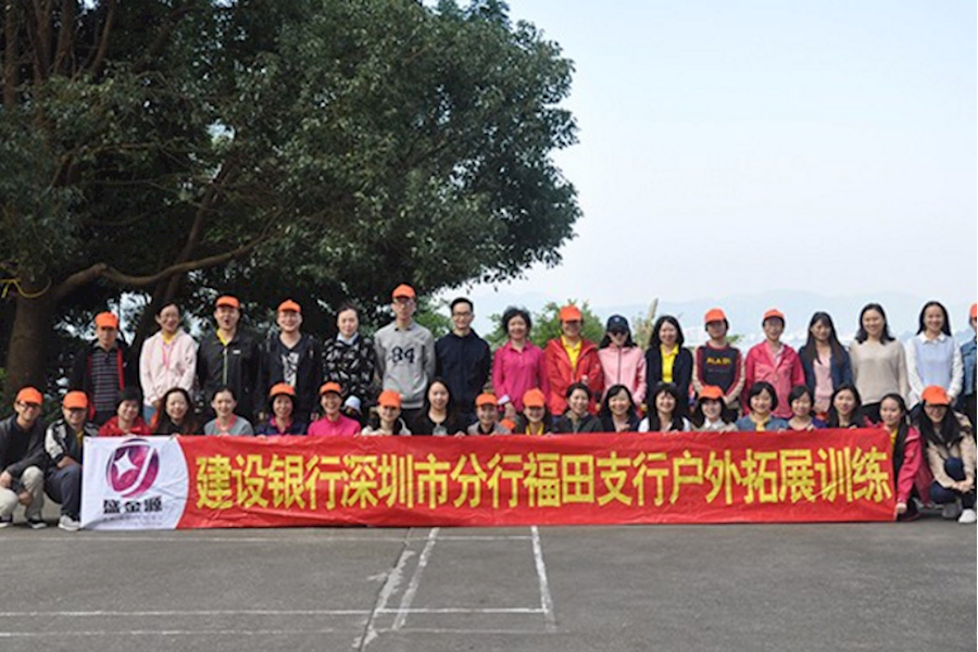 中国建设银行深圳市分行福田支行丨企业团建丨拓展训练