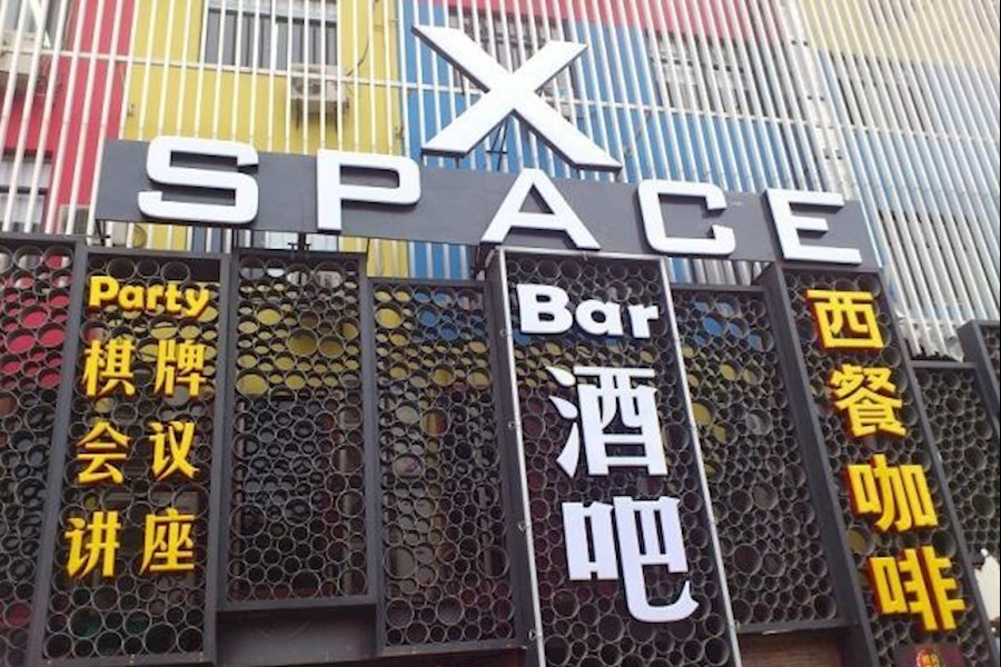 X SPACE Bar开业庆典活动