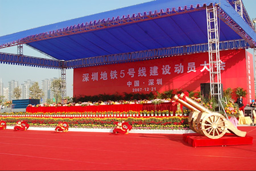 深圳地铁5号线动员大会