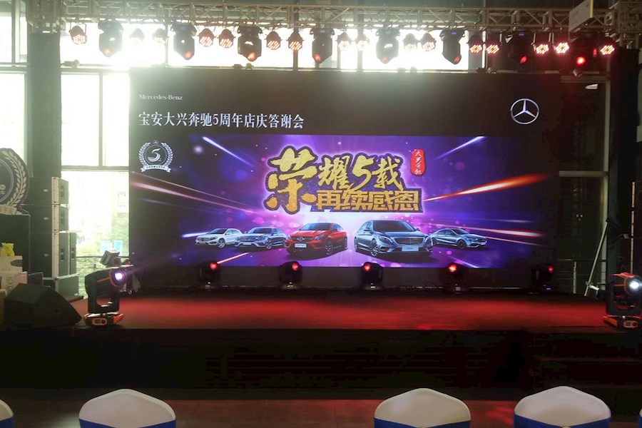 深圳宝安大兴奔驰店5周年店庆答谢会丨品牌活动策划与执行