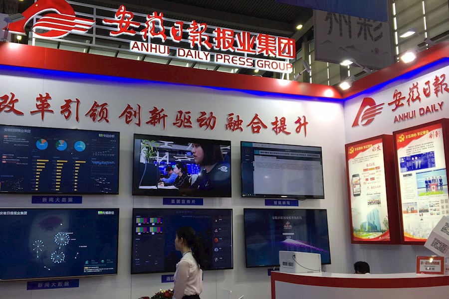 2018深圳文博会安徽日报集团参展及VR全景展示活动