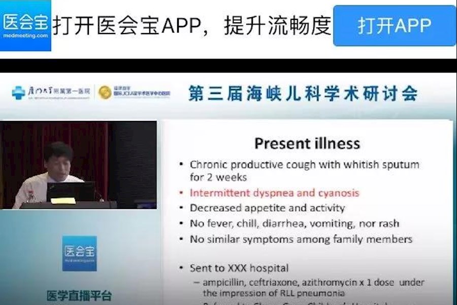 第三届海峡儿科学术研讨会直播回顾