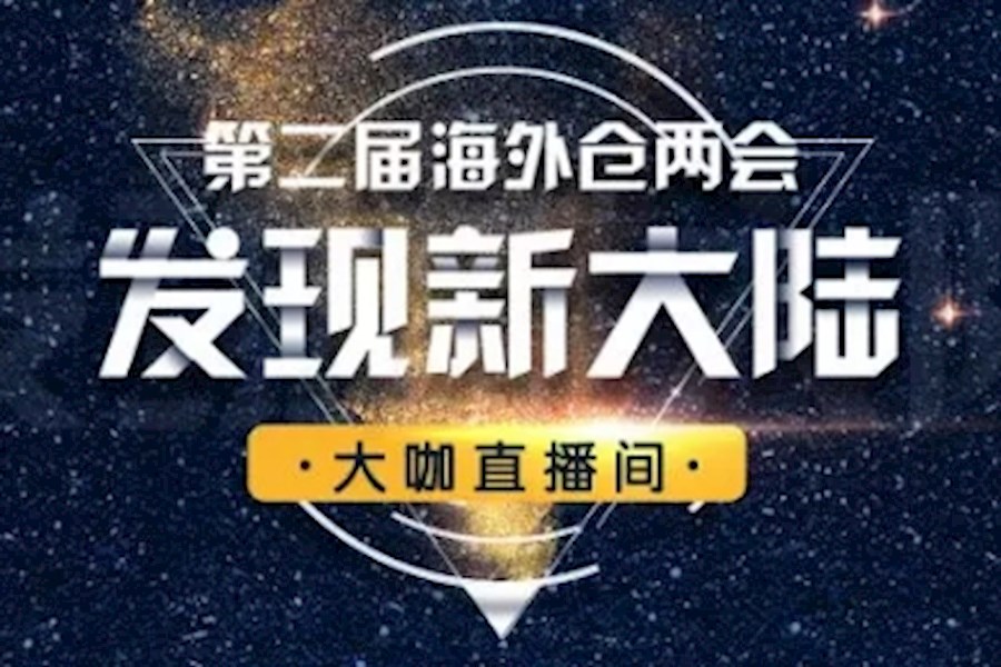 深圳易仓科技网络直播间应用丨会议直播执行丨培训课程直播（直播间包年套餐服务）