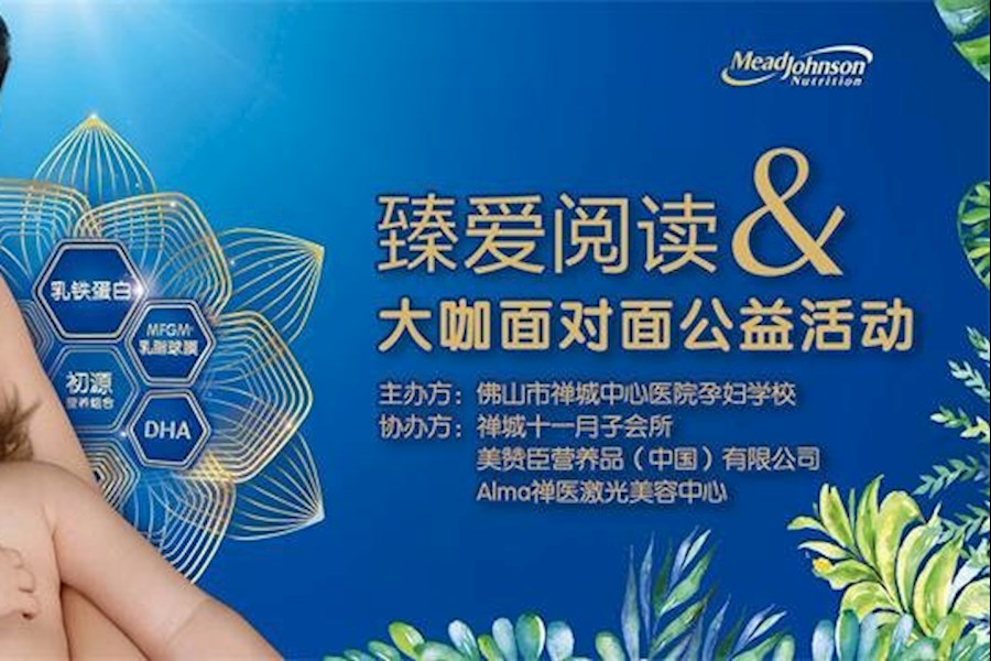 臻爱阅读——大咖面对面公益活动