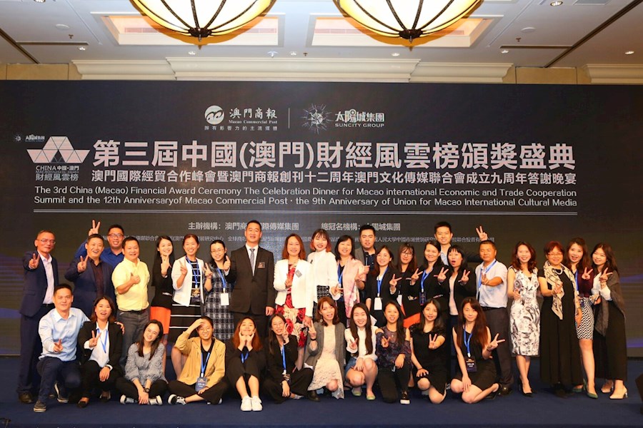 中國（澳門）財經風雲榜頒獎盛典