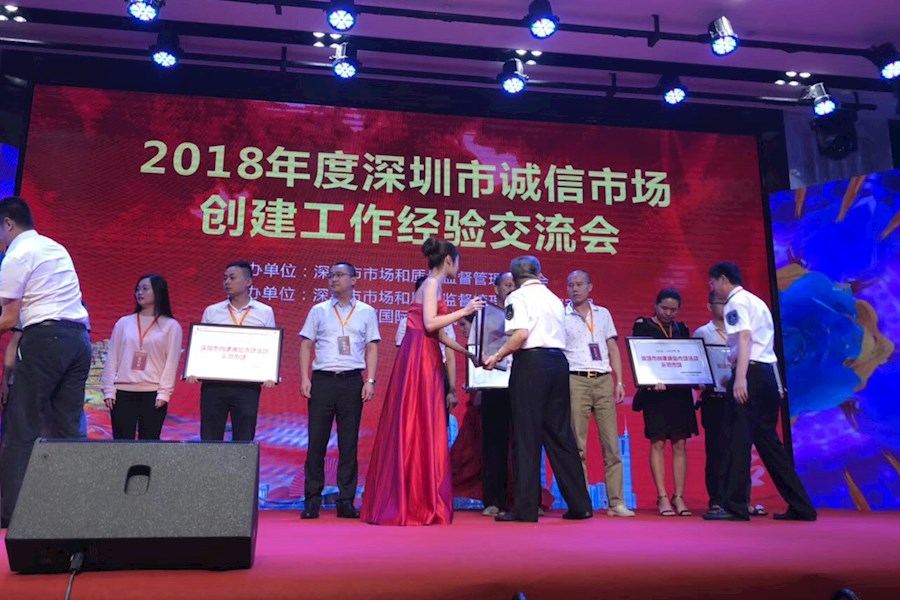 2018年度深圳市诚信市场创建工作经验交流会