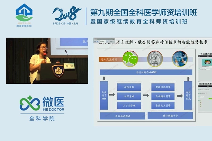 上海第九期全国全科医学师资培训班活动全程直播回顾
