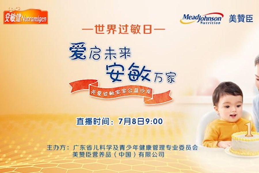 “爱启未来，安敏万家”世界过敏日公益活动现场直播精彩回顾