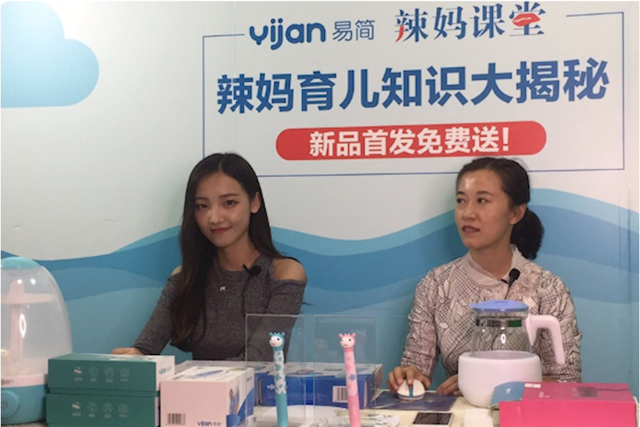 易简辣妈课堂电商直播