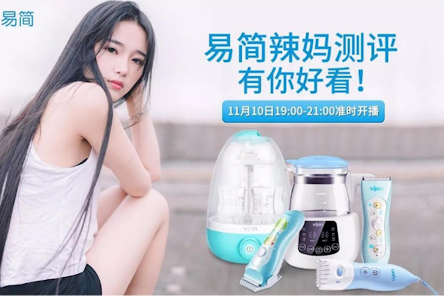 易简天猫旗舰店双十一专场直播