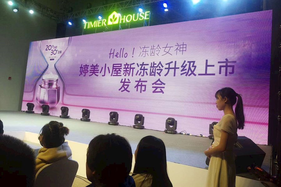 婷美小屋发布会&汪东城见面会直播