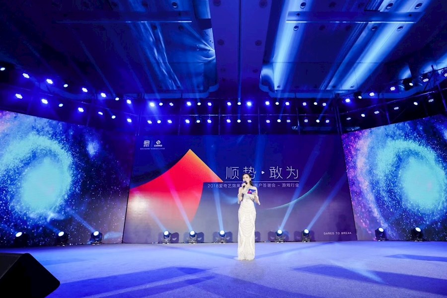 2018爱奇艺效果推广答谢会—上海站