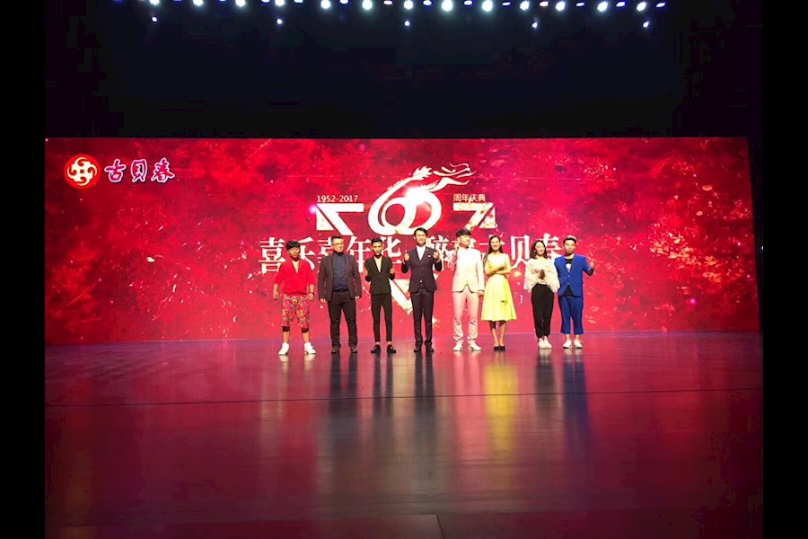 古贝春酒喜剧之夜