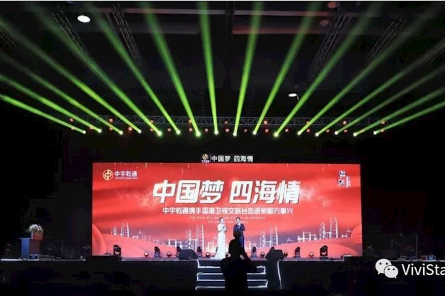 中宇乾通携手香港微视文旅台《中国梦四海情》大型明星演唱会网络直播回顾