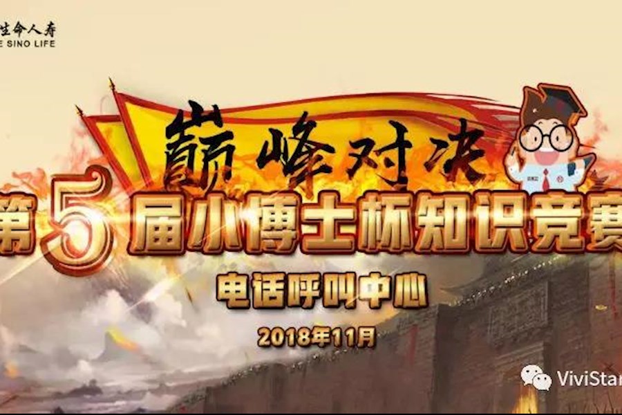 富德生命人寿-第5届小博士杯知识竞赛巅峰对决现场高清直播精彩回顾