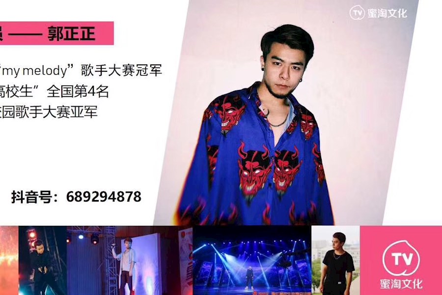 抖音达人网红歌手舞蹈演员-郭正正