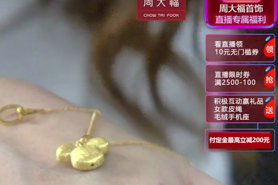 周大福首饰双十一抢先看