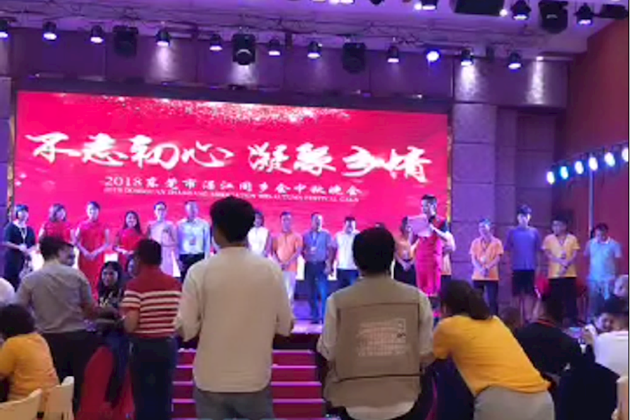 东莞湛江同乡会中秋晚宴网红直播