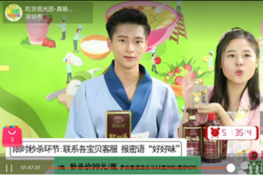 茅台集团龙头马酒淘宝专场直播