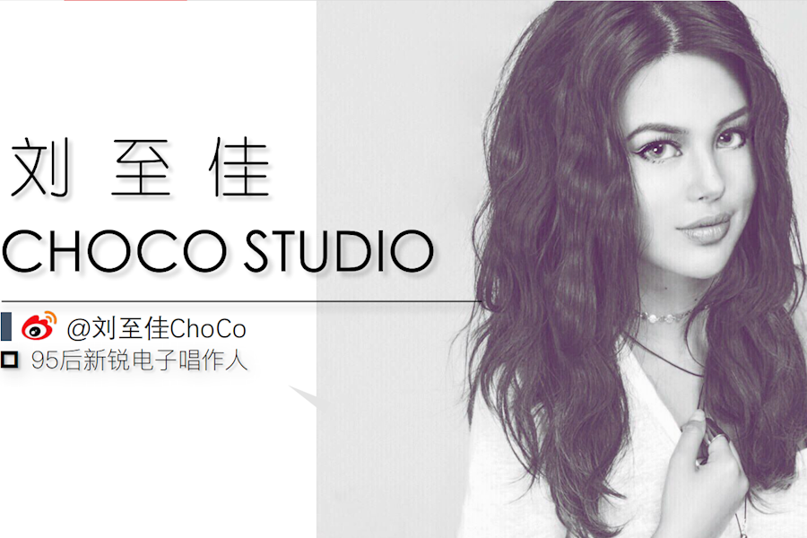 刘至佳-新锐电子唱作人