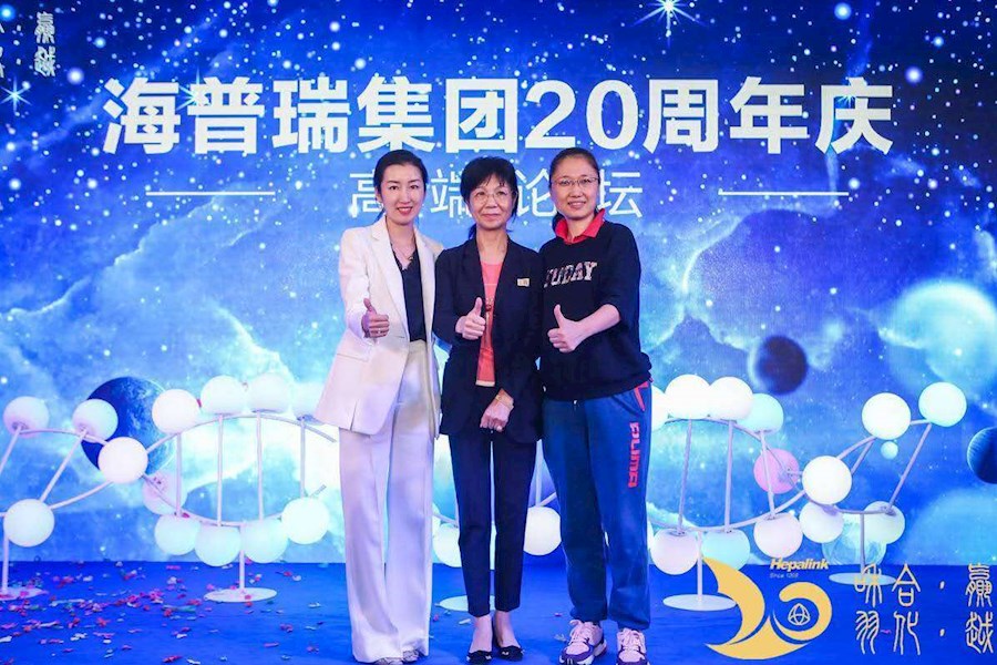 海普瑞集团20周年庆典高端论坛海外英文版及国内中文版网络同步直播回顾