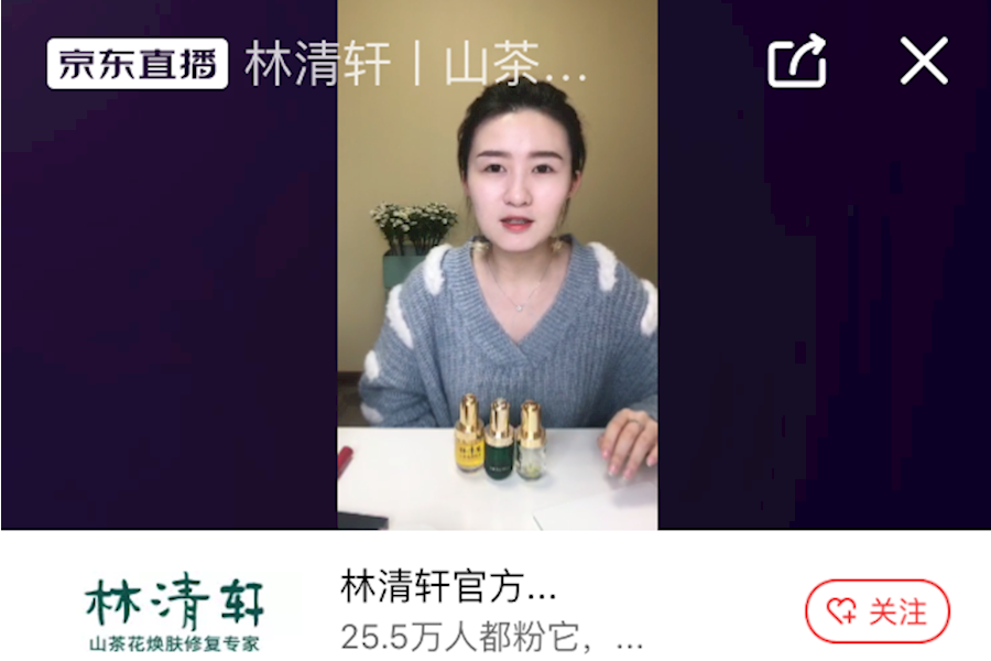 林清轩山茶花高端护肤电商直播